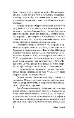 Маленькая хозяйка Большого дома Джек Лондон с доставкой по Минску от 70 рублей бесплатно!